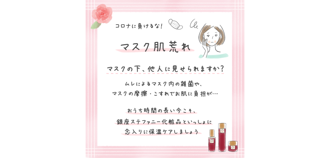 【美容系イラスト】銀座ステファニー化粧品の Instagramビジュアル制作
