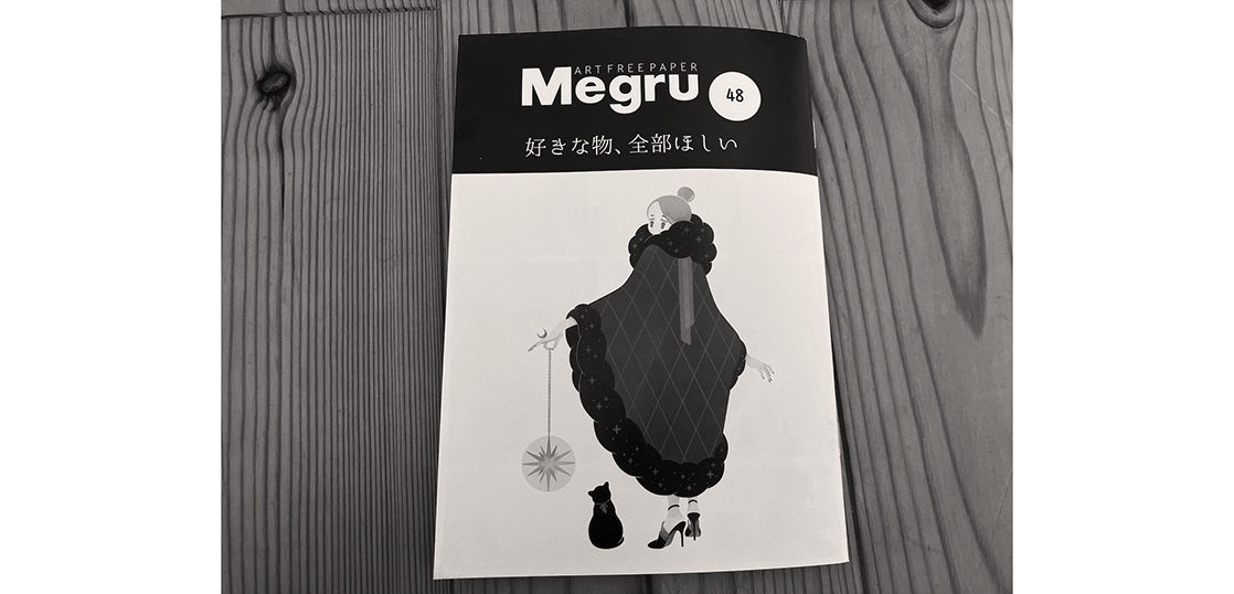 megru48号表紙