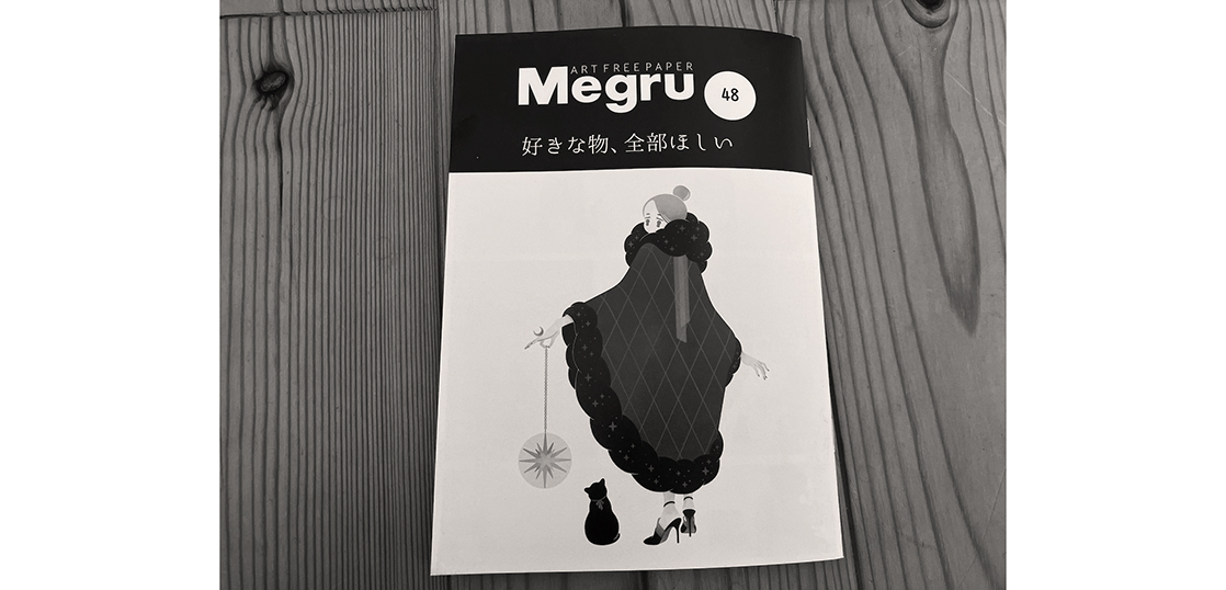 アートフリーペーパー『Megru』にイラストが掲載されました